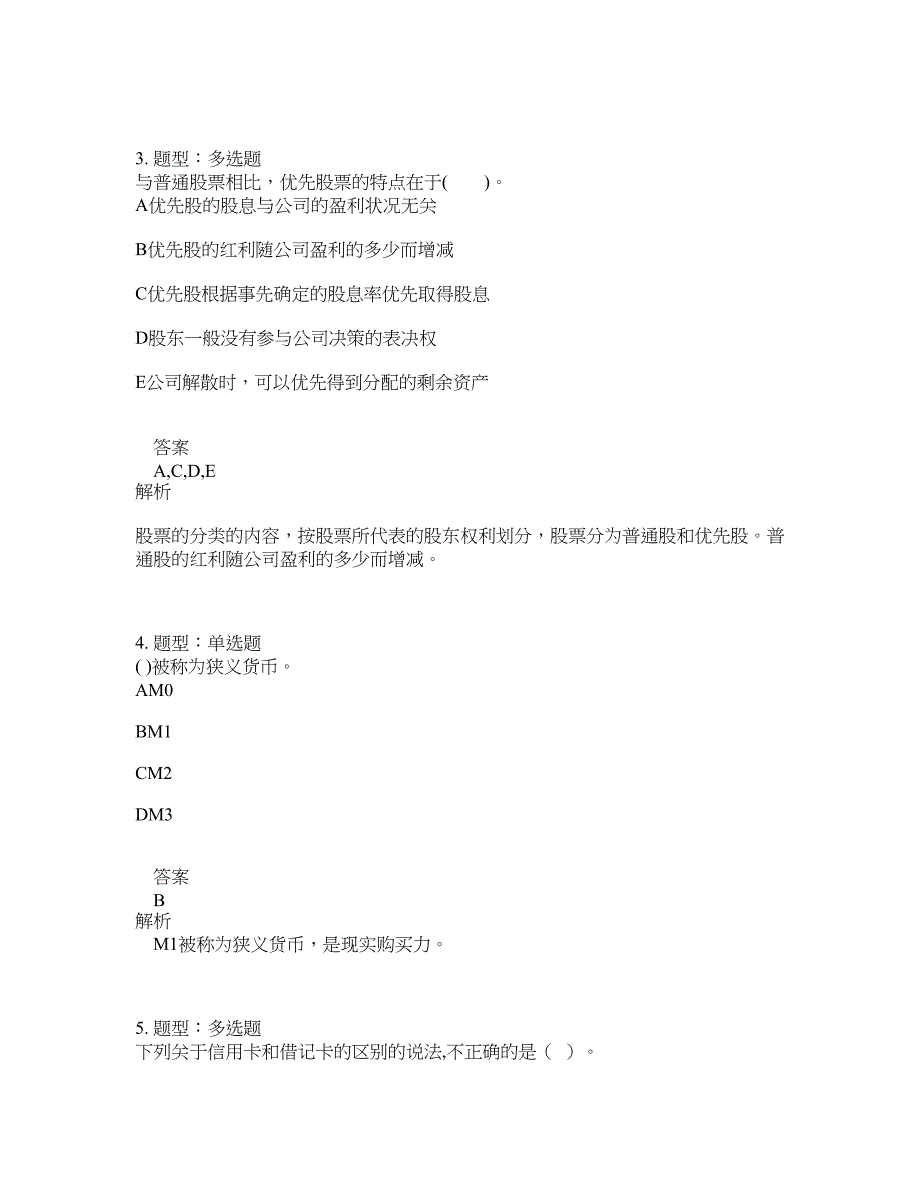 中级银行从业资格考试《中级法律法规与综合能力》题库100题含答案（第924版）_第2页