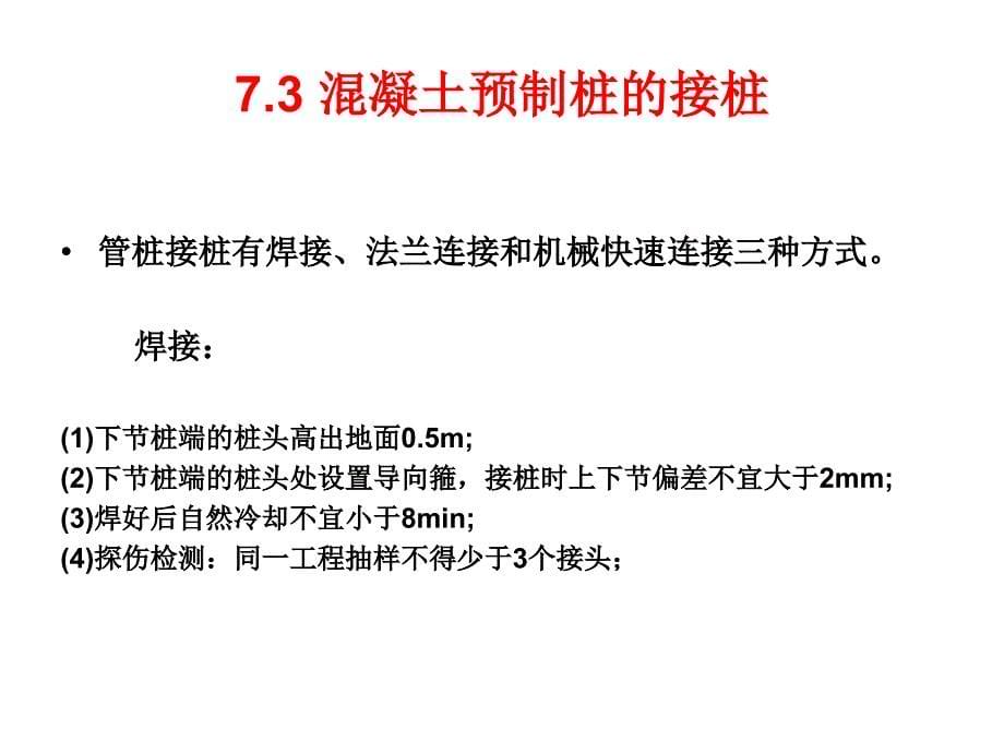 混凝土预制桩、钢桩施工PPT课件_第5页