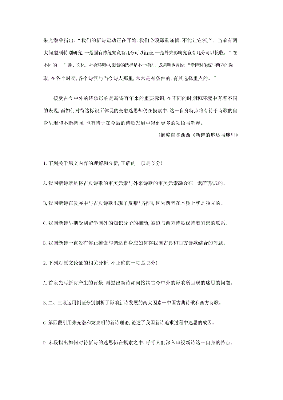 福建省莆田市2018_2019学年高二语文上学期第一次月考试题_第2页