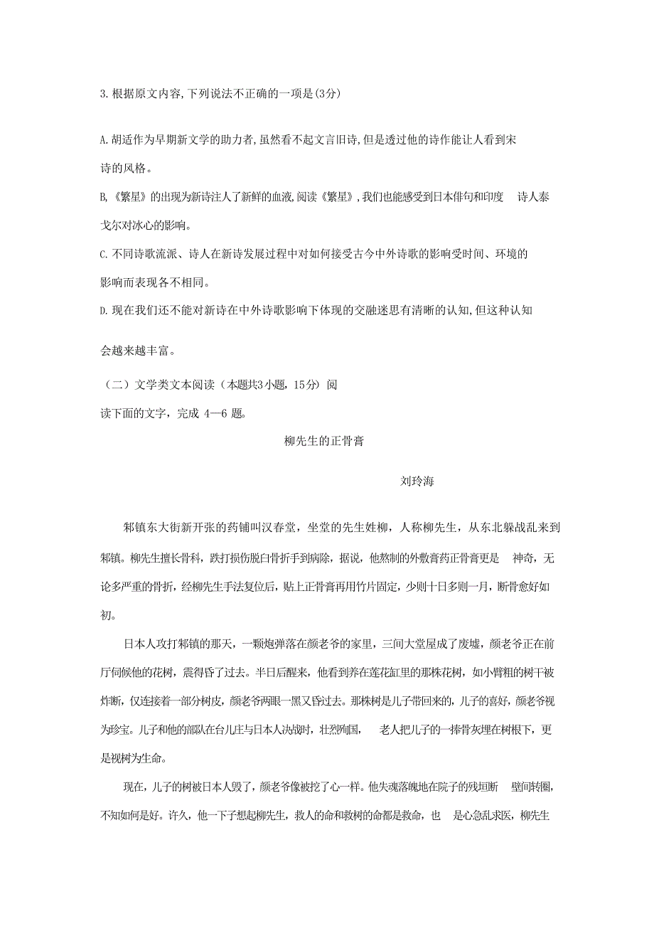 福建省莆田市2018_2019学年高二语文上学期第一次月考试题_第3页