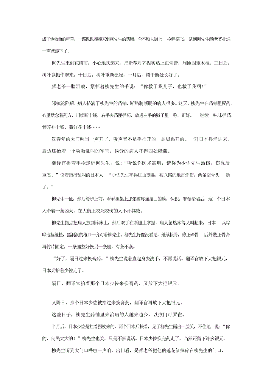 福建省莆田市2018_2019学年高二语文上学期第一次月考试题_第4页