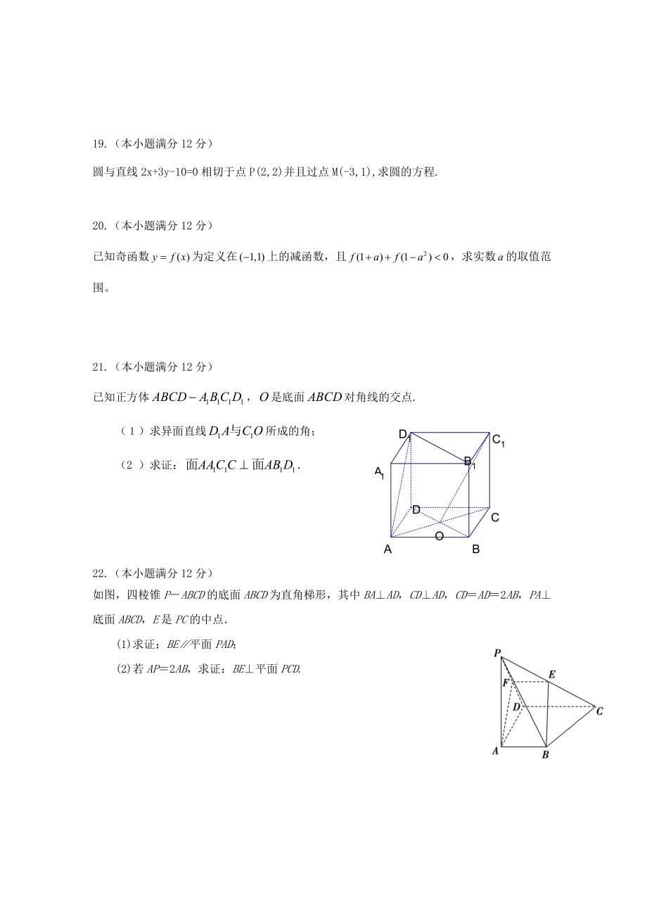 甘肃省镇原县第学2016 2017学年高一数学上学期期末考试试题(无答案)_第3页