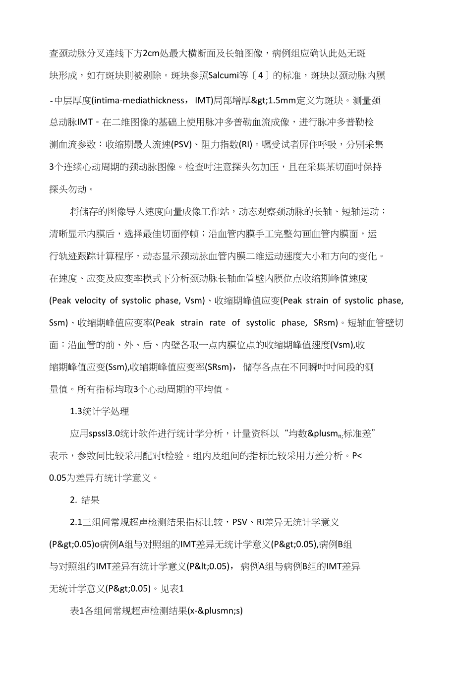 速度向量成像技术对2型糖尿病患者颈总动脉弹性的研究_第3页