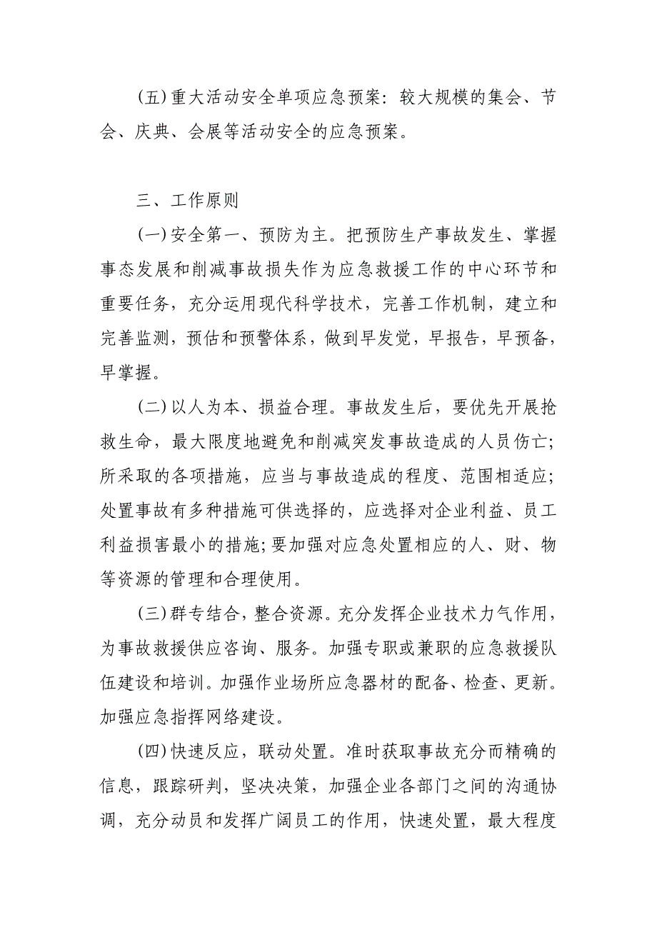 xx企业生产安全事故应急预案范例_第2页