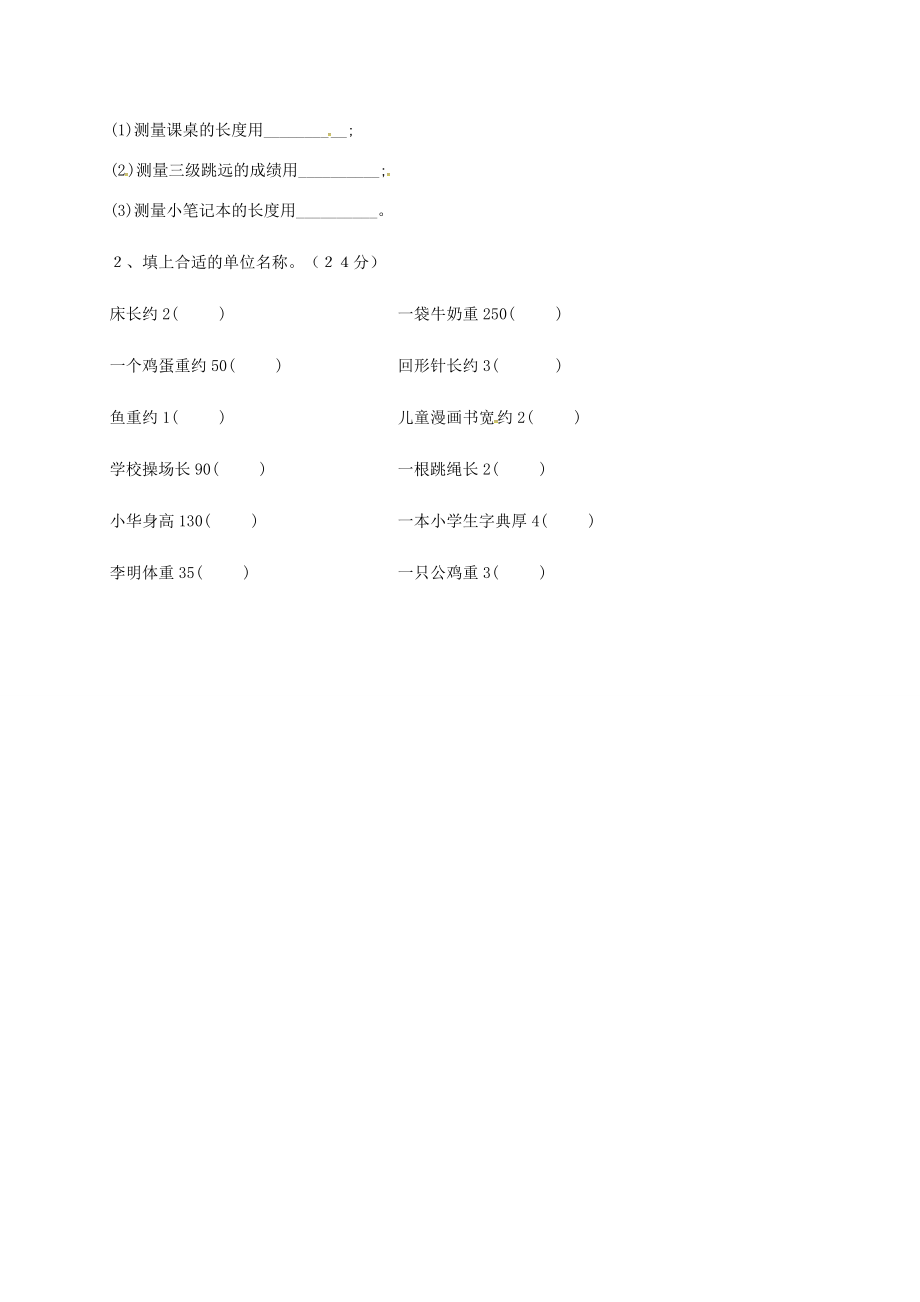 湖北省八年级物理上册 1 长度单位换算限时练(无答案)(新版)新人教版 试题_第2页