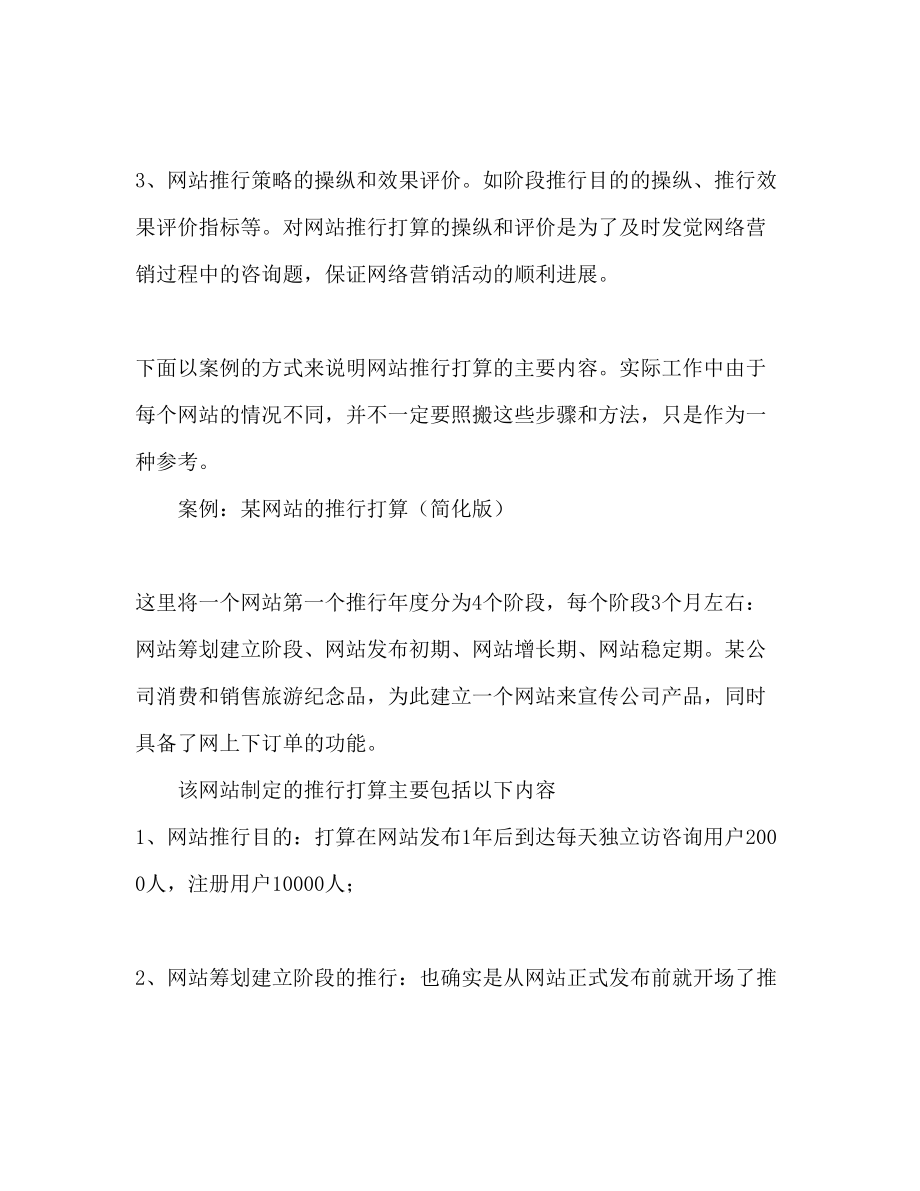 网络营销参考计划书_第2页