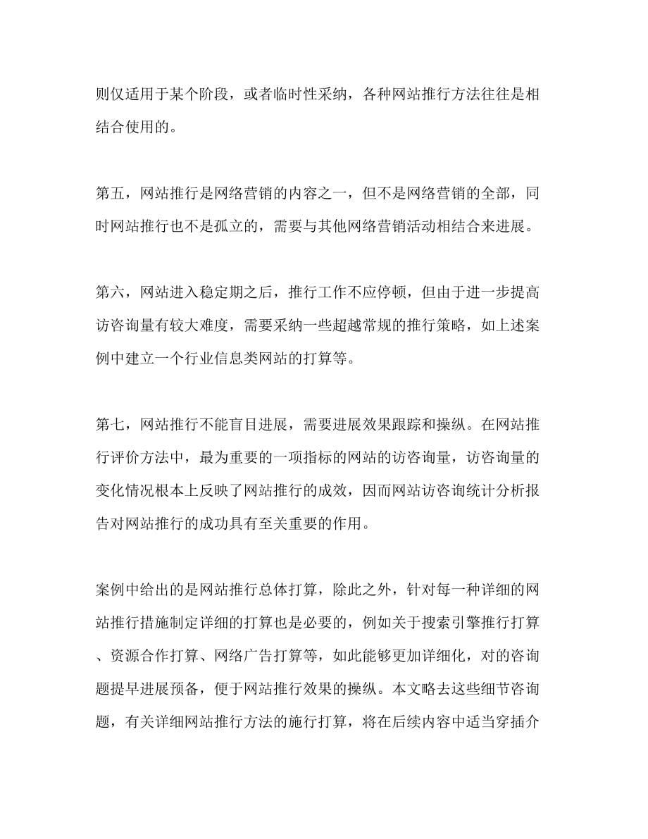 网络营销参考计划书_第5页