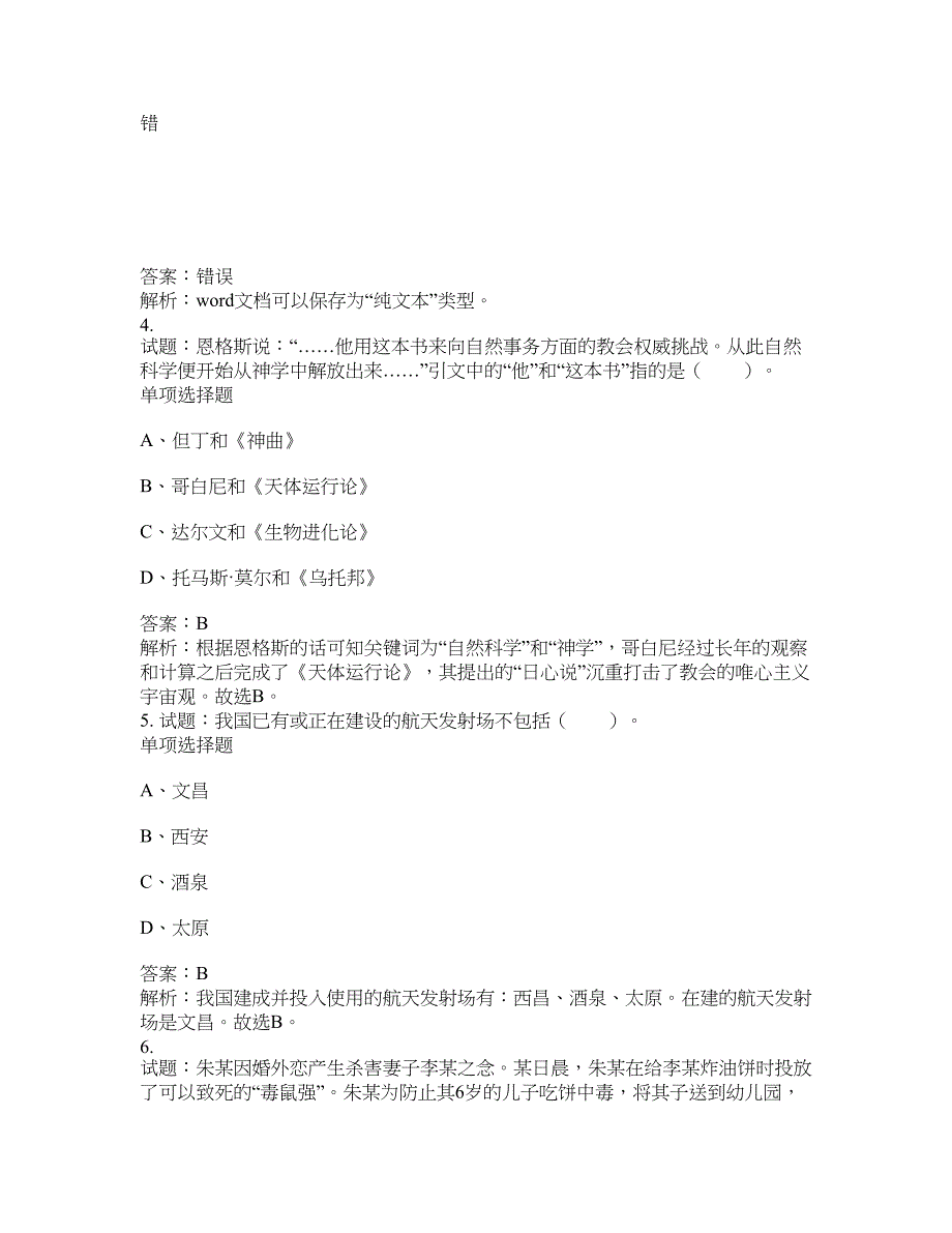 2021-2022年事业单位考试题库公共基础知识题库及答案汇总(第9833期）-综合应用能力_第2页