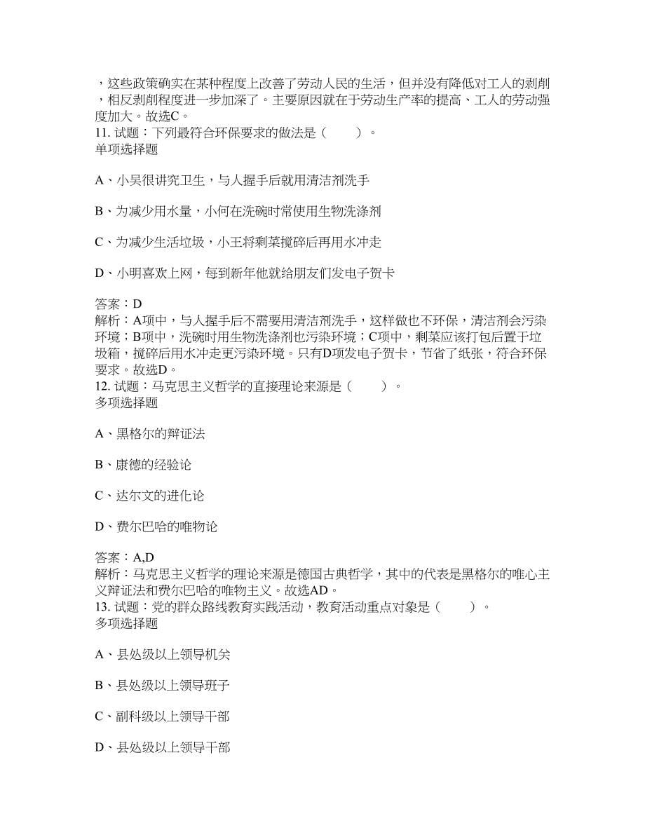 2021-2022年事业单位考试题库公共基础知识题库及答案汇总(第9833期）-综合应用能力_第5页