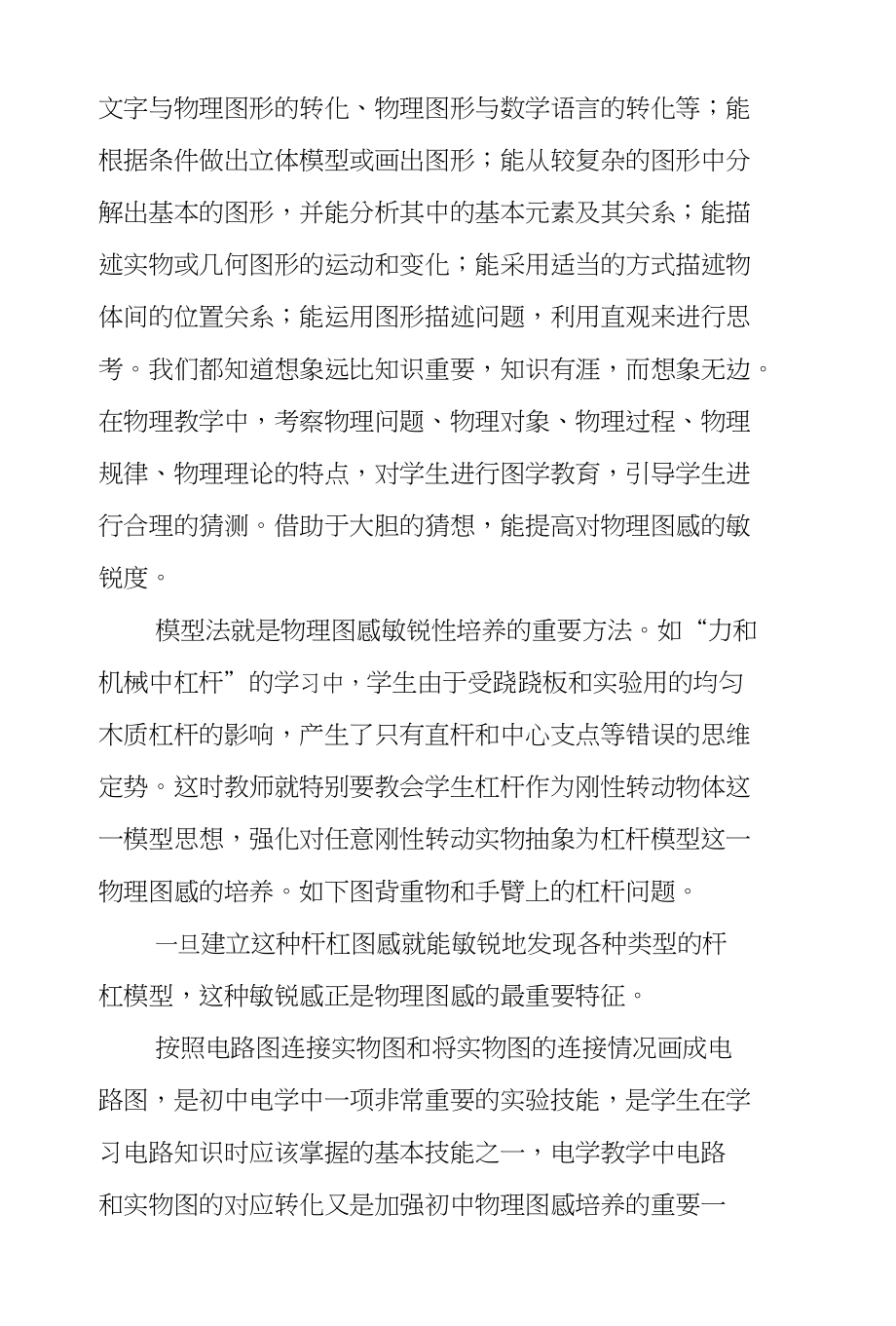 物理教学中培养学生图感的五策略_第4页