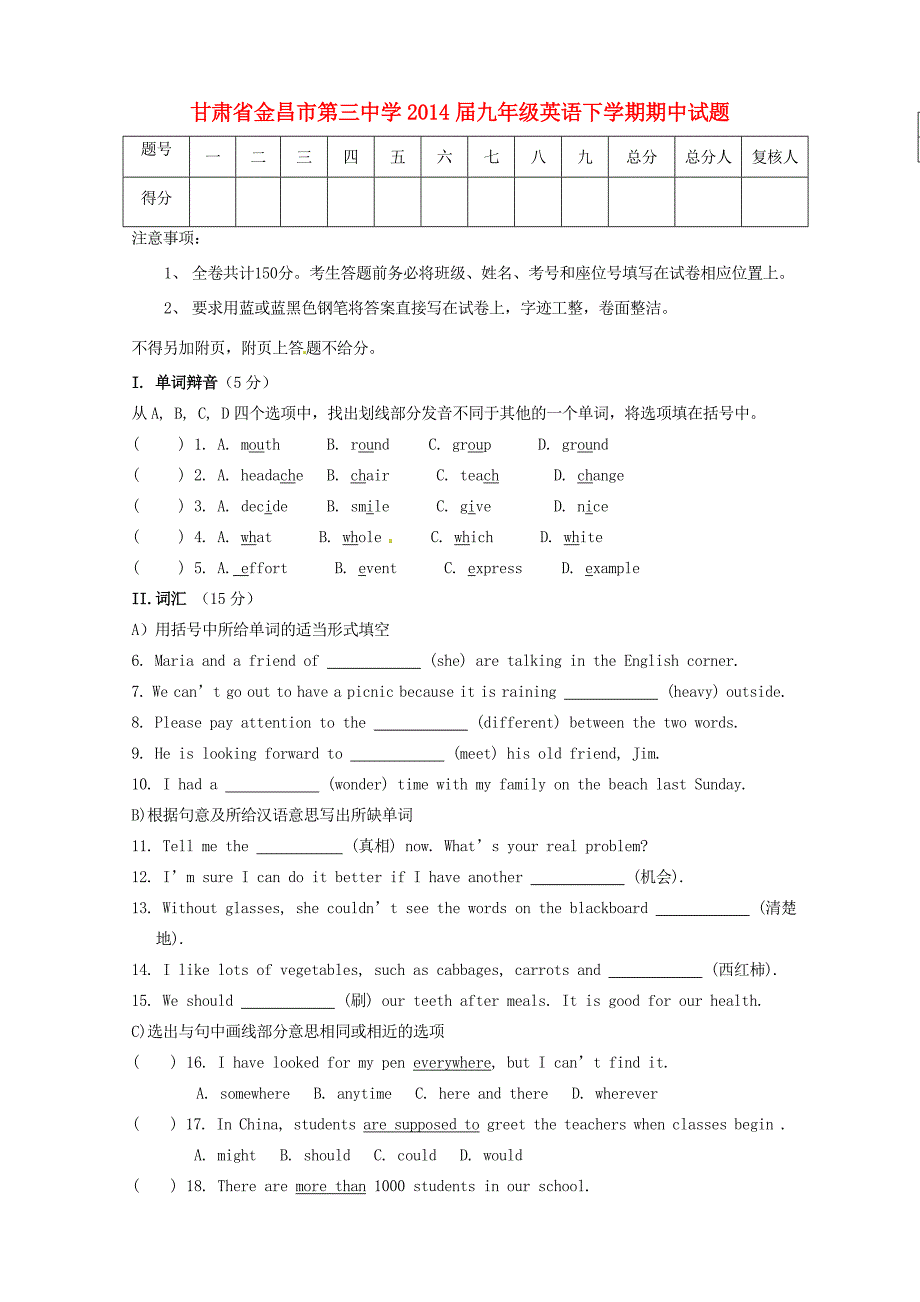 甘肃省金昌市2014届九年级英语下学期期中试题(无答案) 试题_第1页