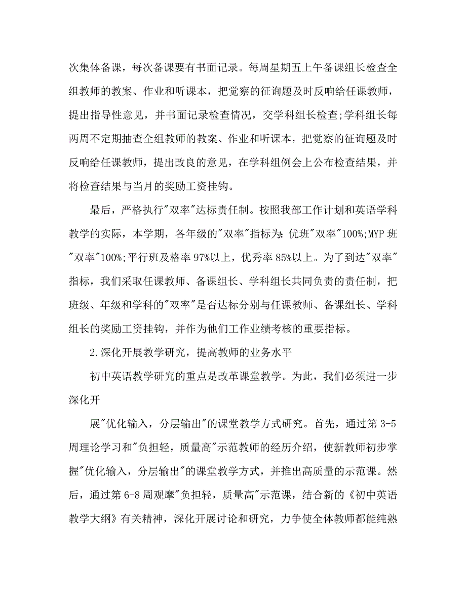 初中英语教学工作参考计划(2)_第2页