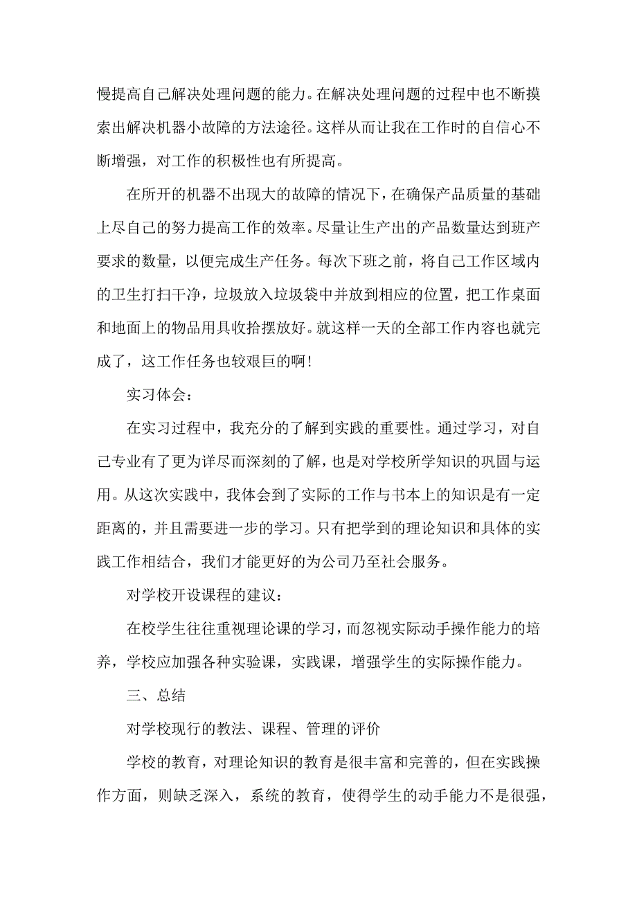 大学生实习报告范文锦集5篇_第4页