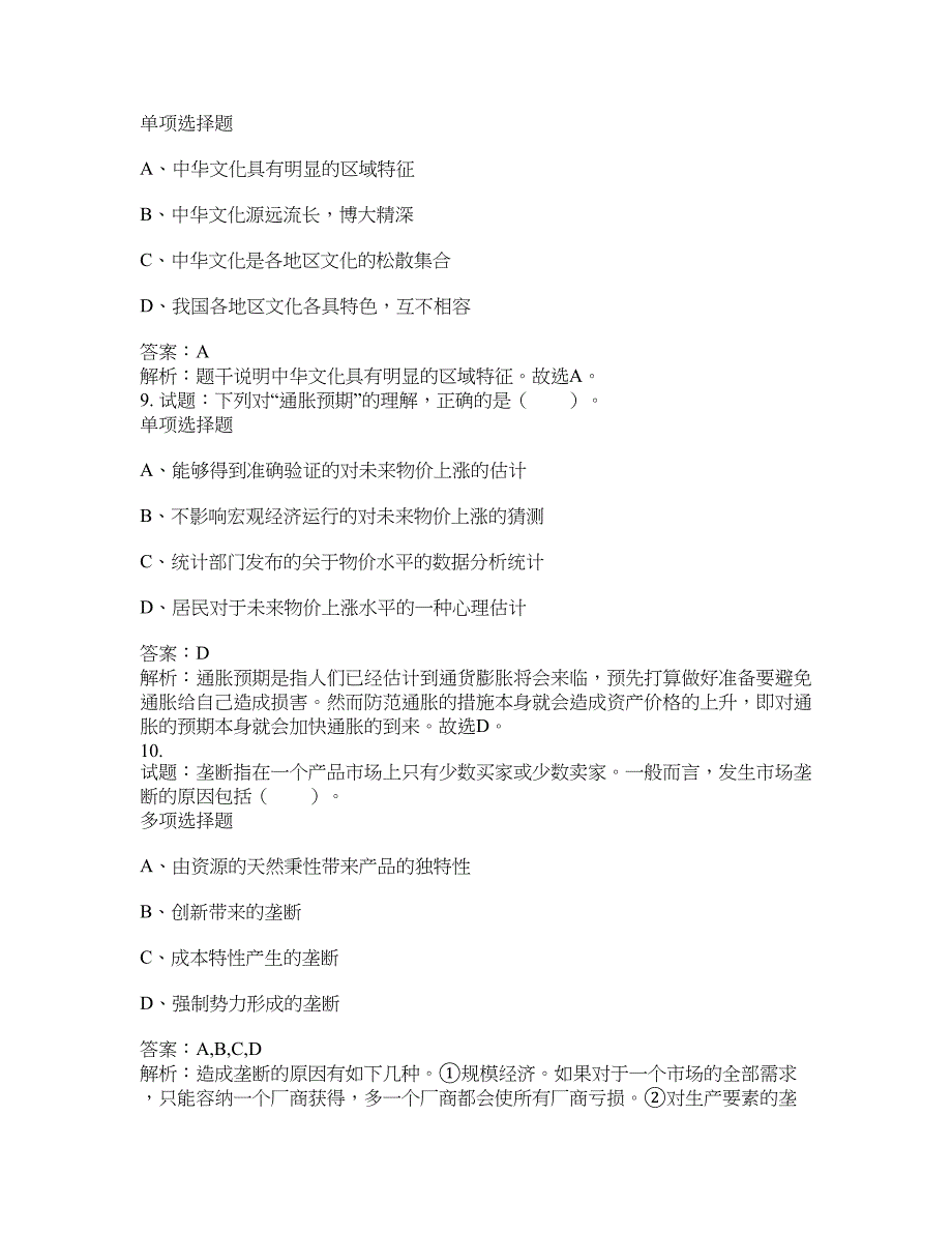 2021-2022年事业单位考试题库公共基础知识题库及答案汇总(第9668期）-综合应用能力_第4页