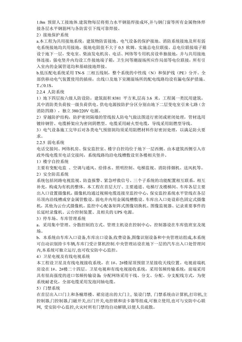 [北京]大型商业办公楼完整机电施工_第5页