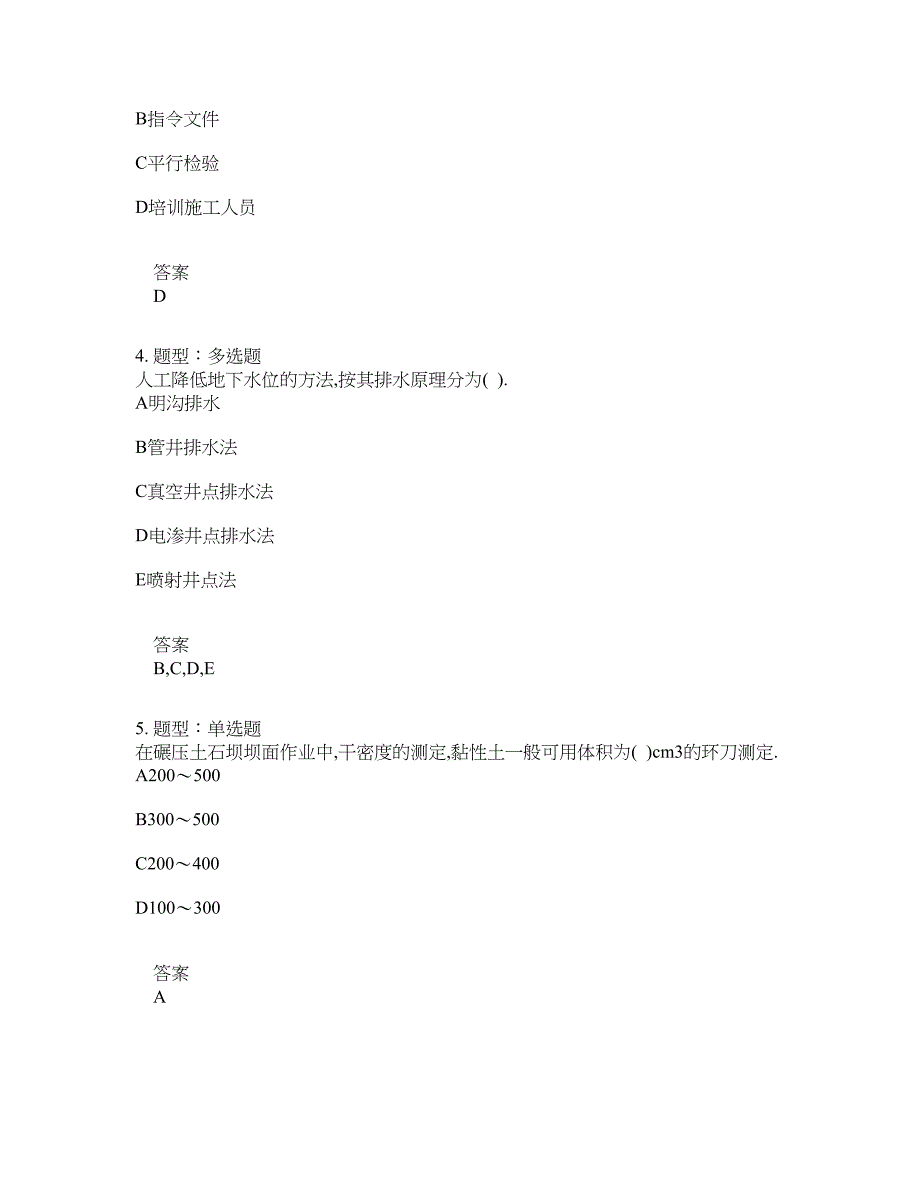 一级建造师考试《水利实务》题库100题含答案（第441版）_第2页