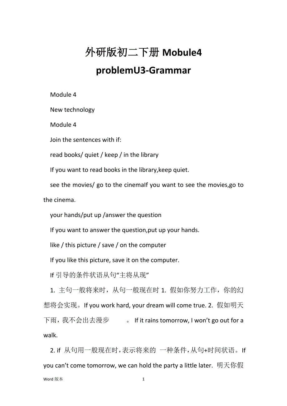 外研版初二下册Mobule4 problemU3-Grammar_第1页