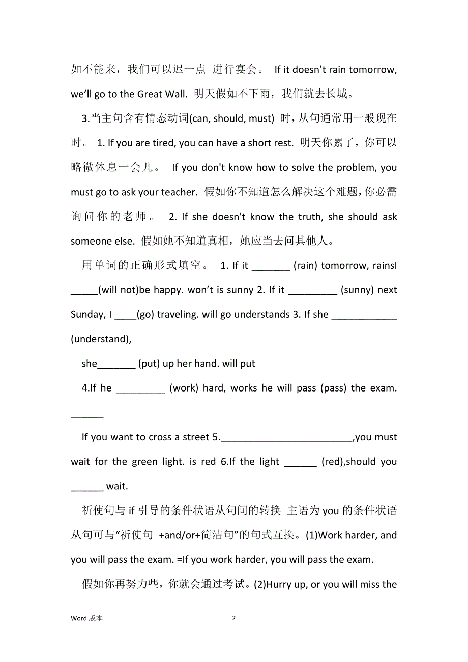 外研版初二下册Mobule4 problemU3-Grammar_第2页