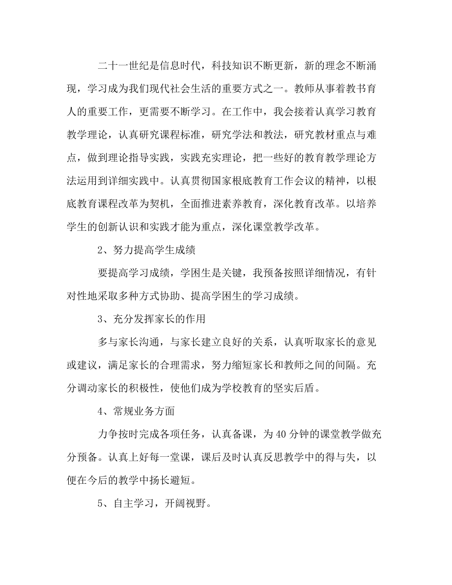 初中教师个人工作参考计划范文_第2页