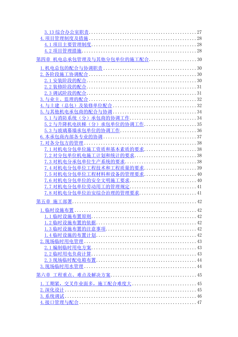 某综合楼机电安装施工方案_第2页