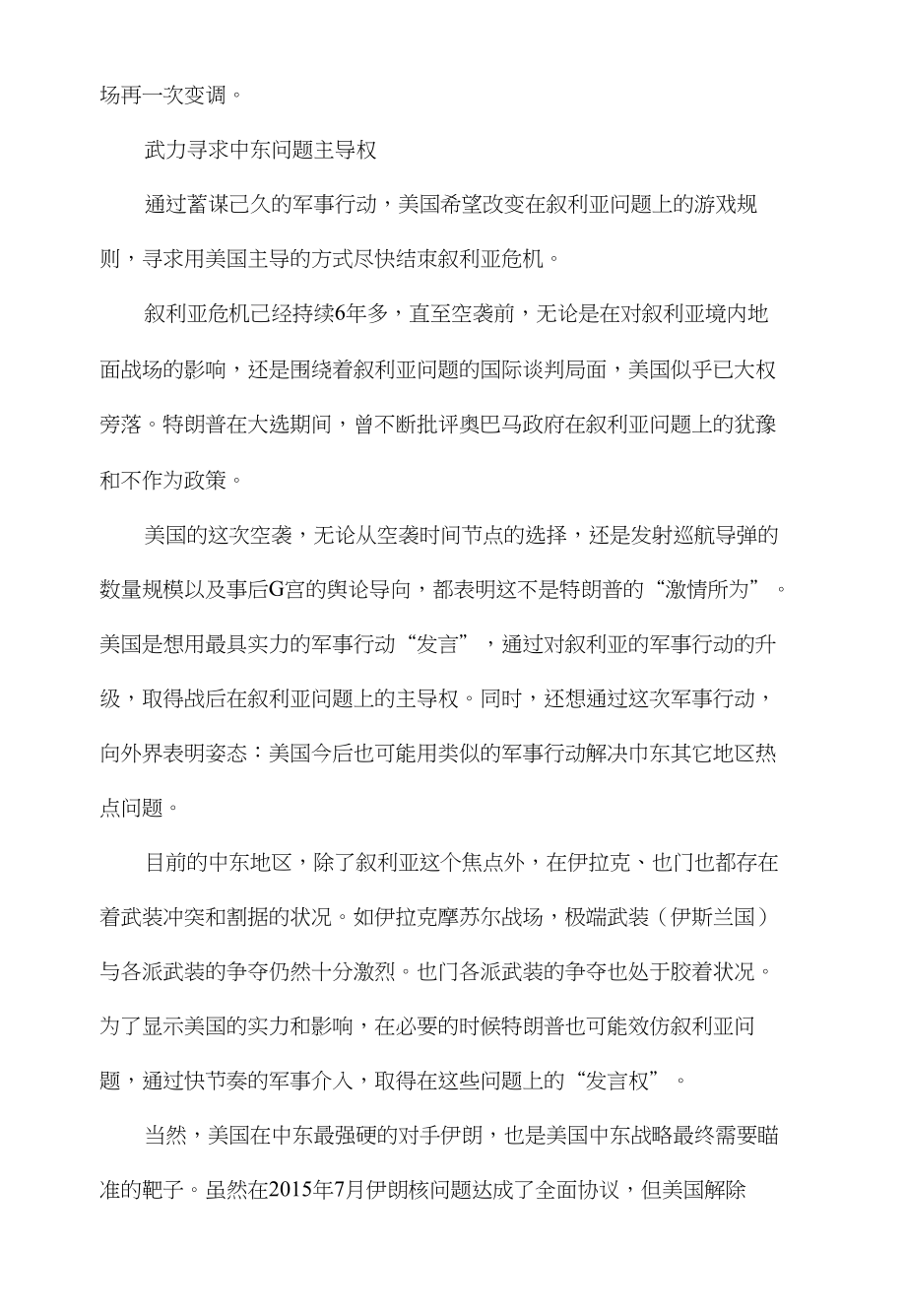 特朗普的中东政策之变_第4页