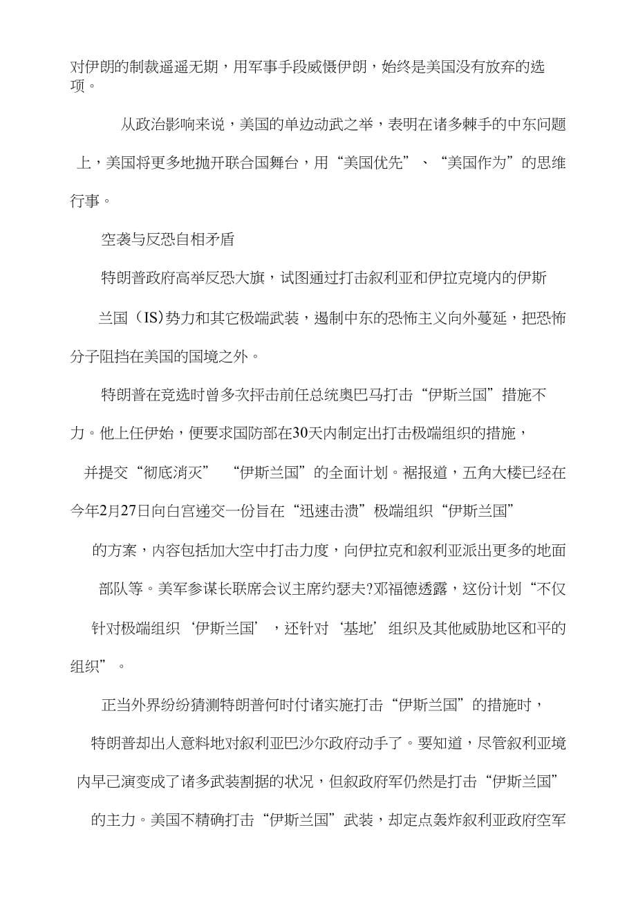 特朗普的中东政策之变_第5页