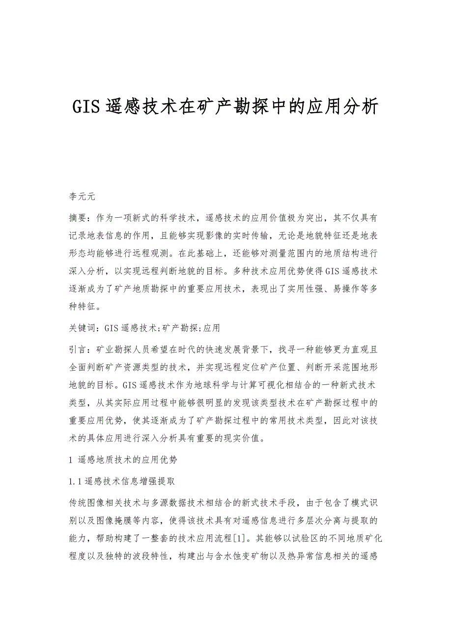 GIS遥感技术在矿产勘探中的应用分析_第1页