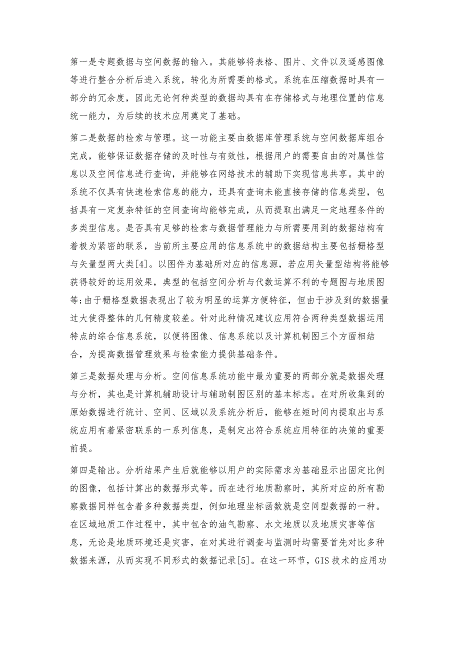 GIS遥感技术在矿产勘探中的应用分析_第3页