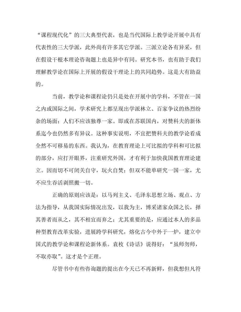 教师个人参考计划总结《和教师的谈话》读书笔记_第4页