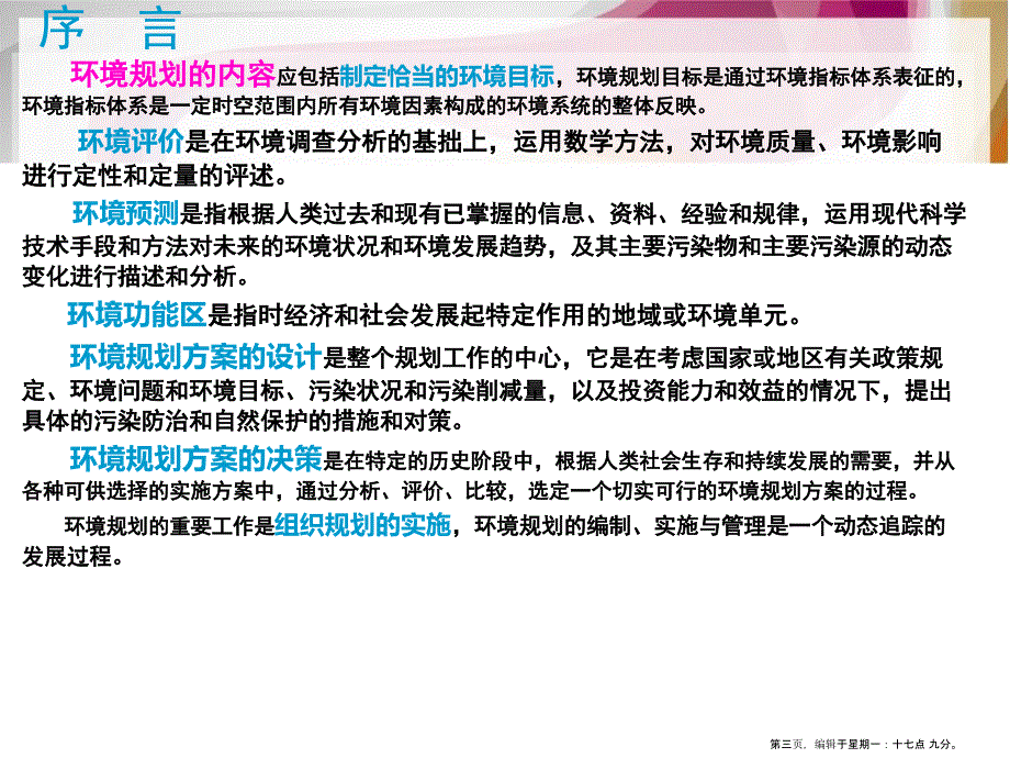 31第一节环境规划目标和指标体系名家精品课件_第3页