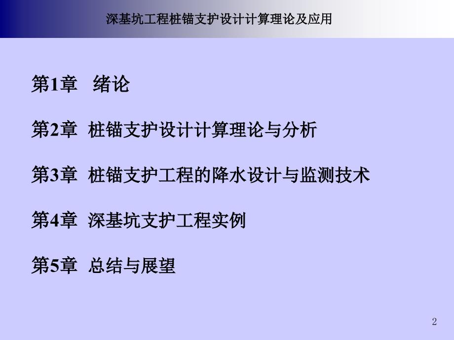 深基坑工程桩锚支护设计计算理论及应用PPT课件_第2页