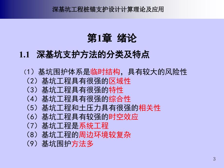 深基坑工程桩锚支护设计计算理论及应用PPT课件_第3页