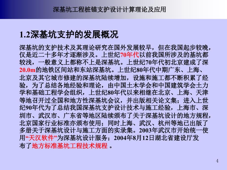 深基坑工程桩锚支护设计计算理论及应用PPT课件_第4页