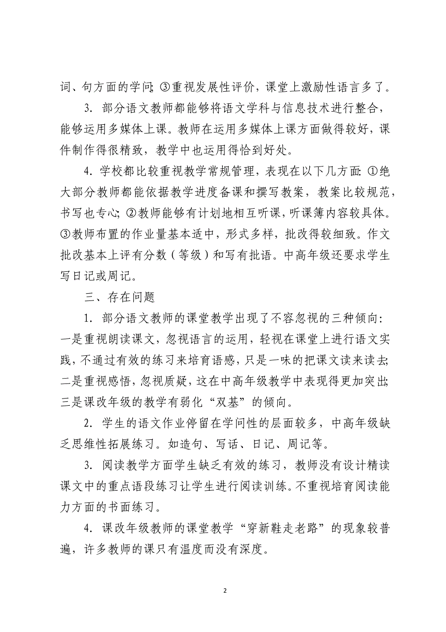 三年级小学语文课上课情况调研报告精选3篇_第2页