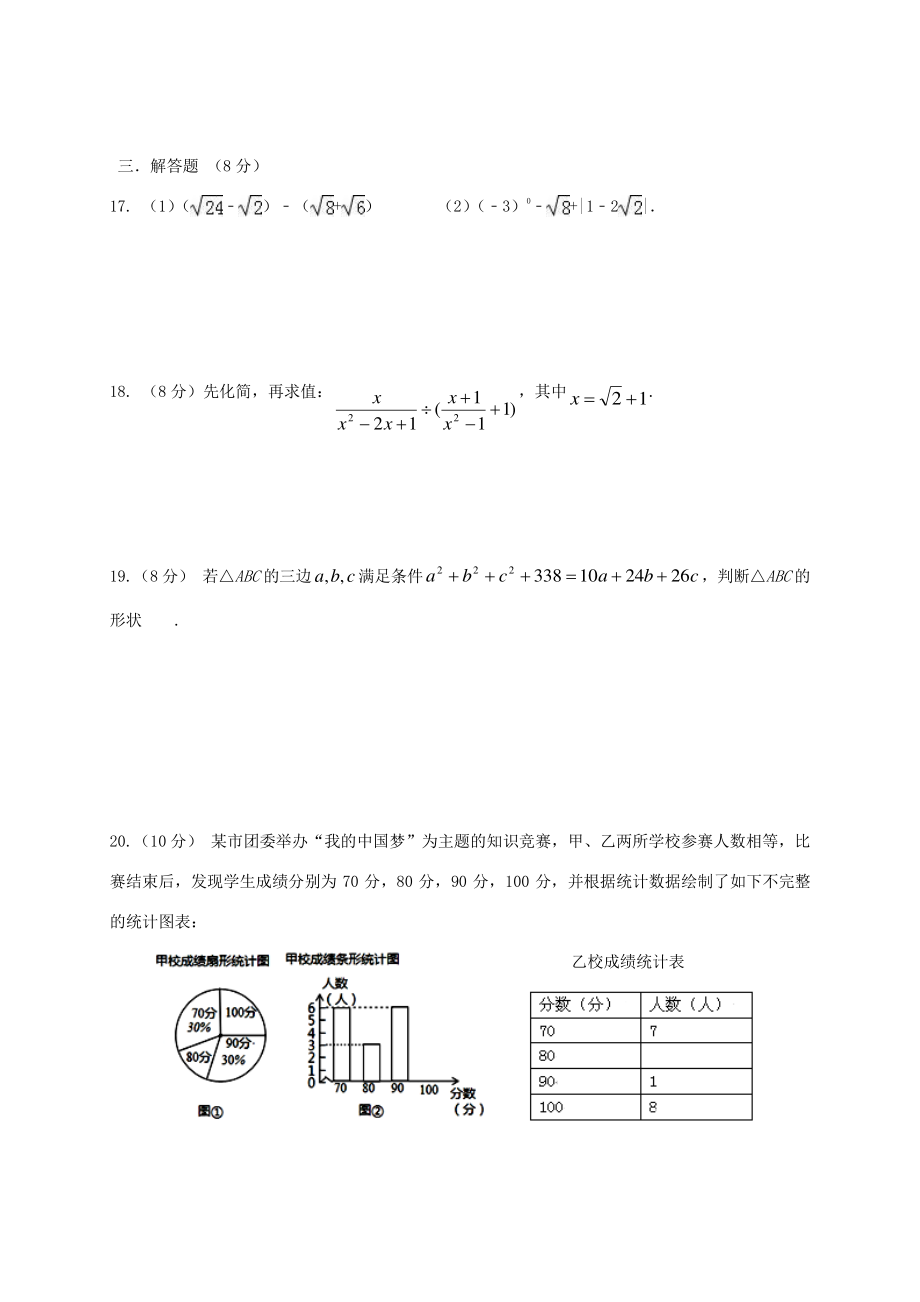 福建省莆田市 八年级数学下学期期末试题 新人教版 试题_第3页