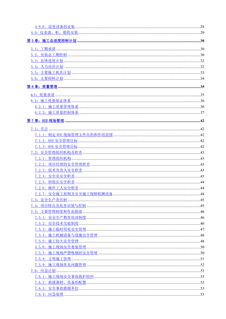 油库改扩建项目自动控制工程施工方案_第2页