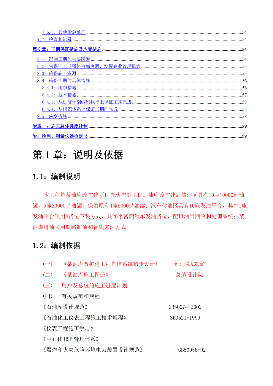 油库改扩建项目自动控制工程施工方案_第3页