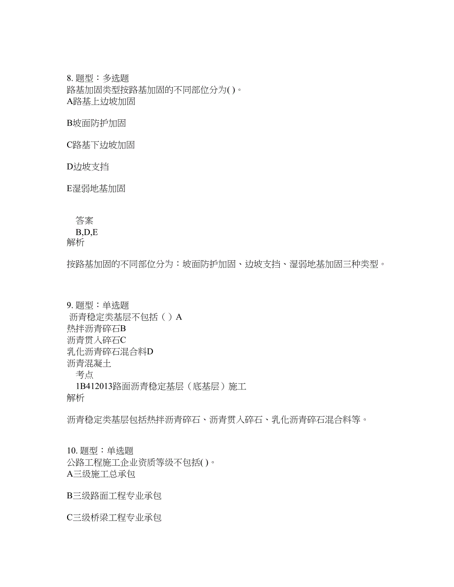 一级建造师考试《公路实务》题库100题含答案（第567版）_第4页