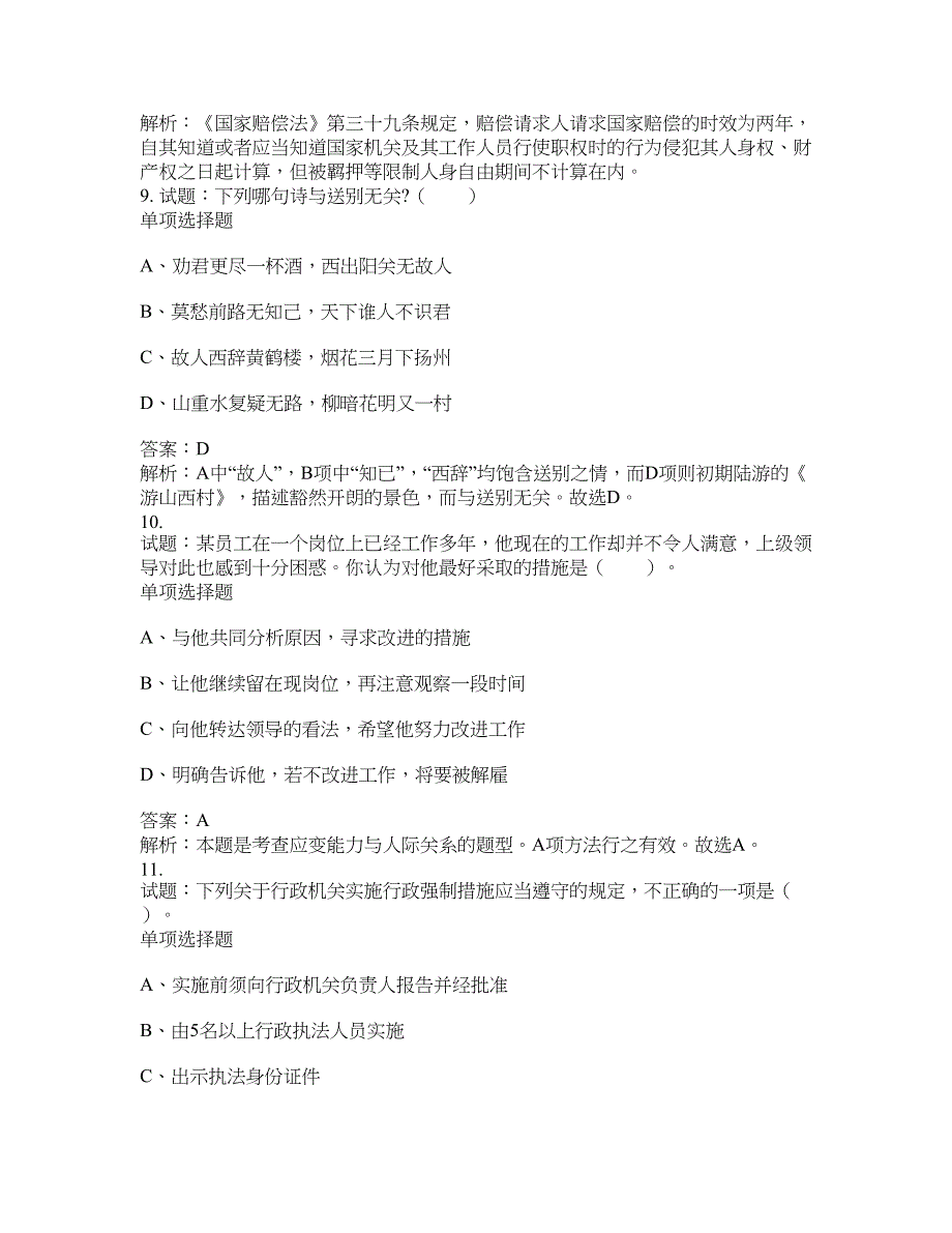 2021-2022年事业单位考试题库公共基础知识题库及答案汇总(第5437期）-综合应用能力_第4页