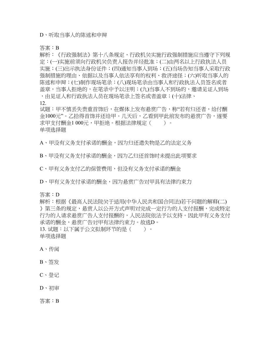 2021-2022年事业单位考试题库公共基础知识题库及答案汇总(第5437期）-综合应用能力_第5页