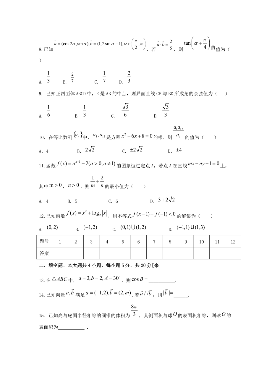 甘肃省靖远县2020届高三数学12月月考试题 文(无答案)_第2页