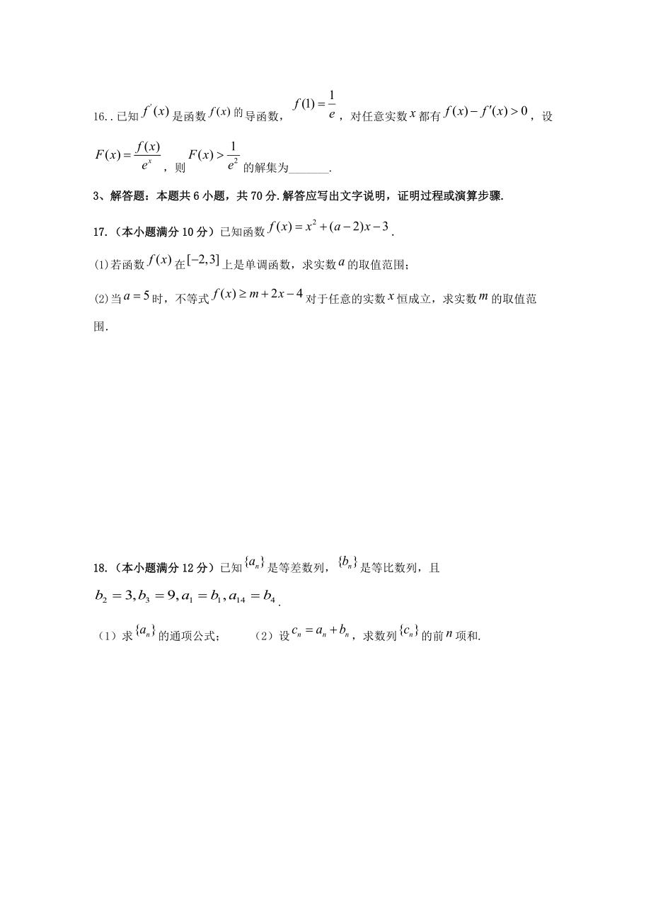 甘肃省靖远县2020届高三数学12月月考试题 文(无答案)_第3页