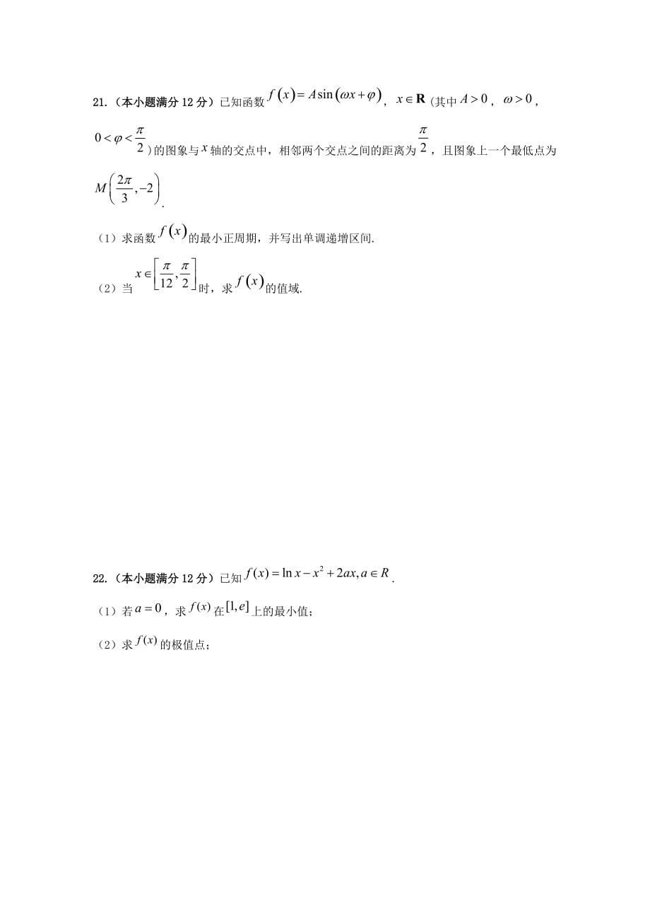 甘肃省靖远县2020届高三数学12月月考试题 文(无答案)_第5页