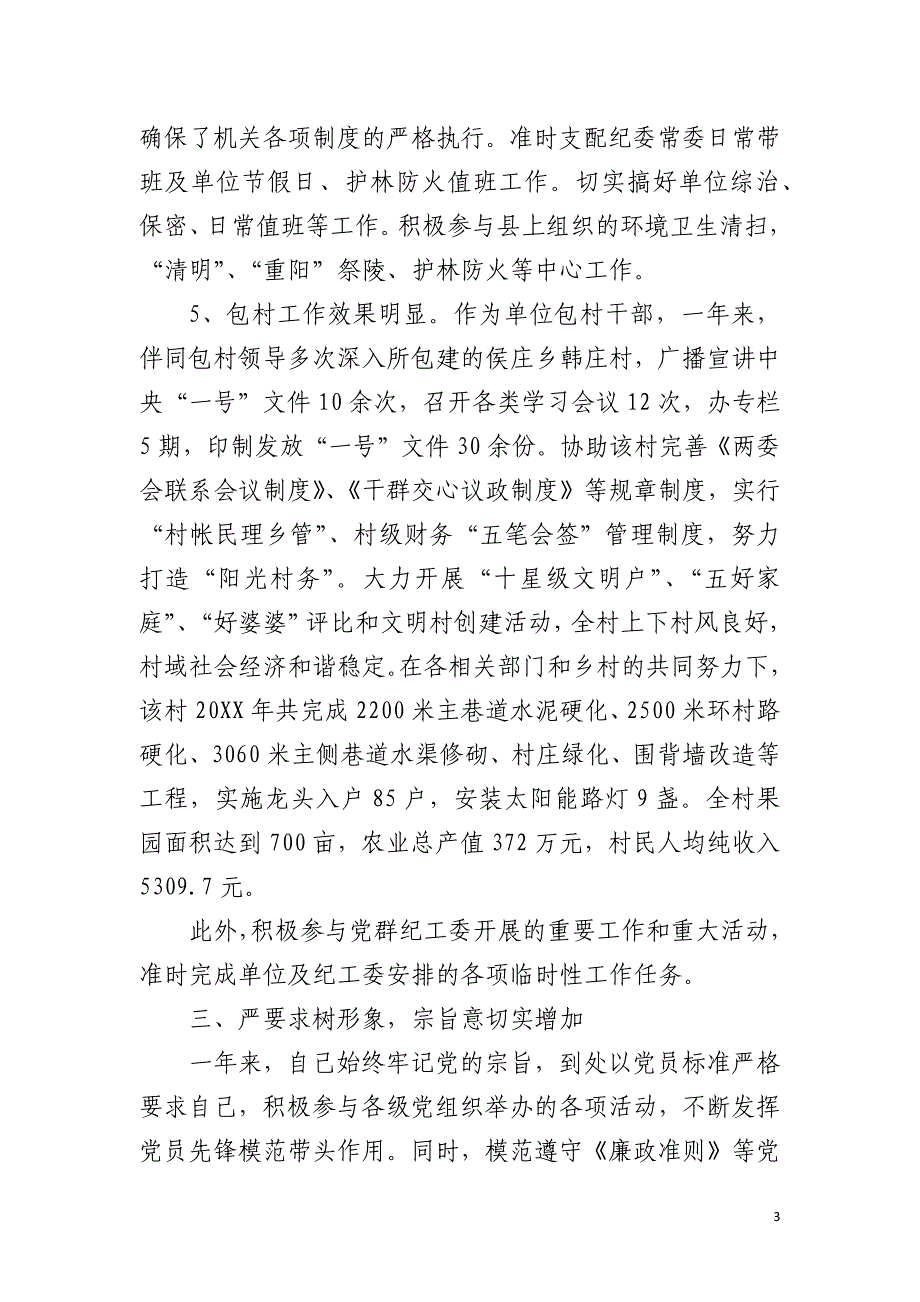 [2021个人述职报告范文]2021纪检干部述职报告范文_第3页