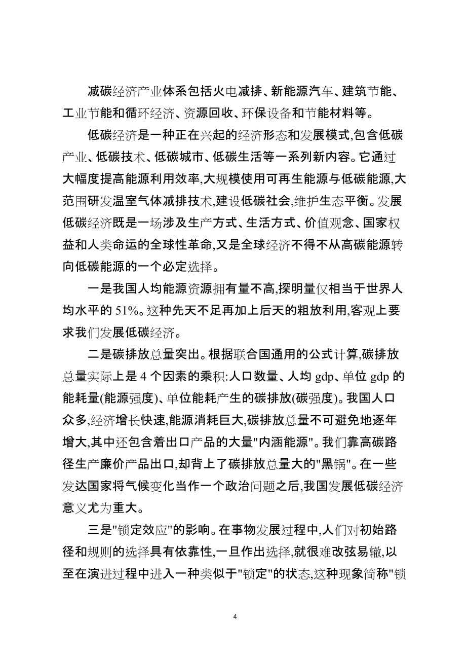 关于环保低碳的演讲稿400字_第4页