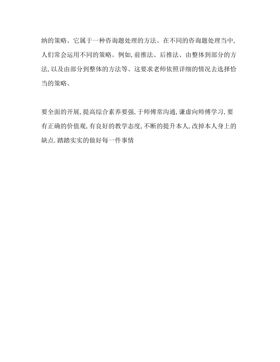 教师个人专业发展参考计划 (2)_第3页