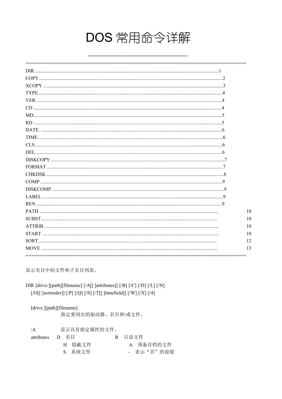 DOS常用命令详解_第1页