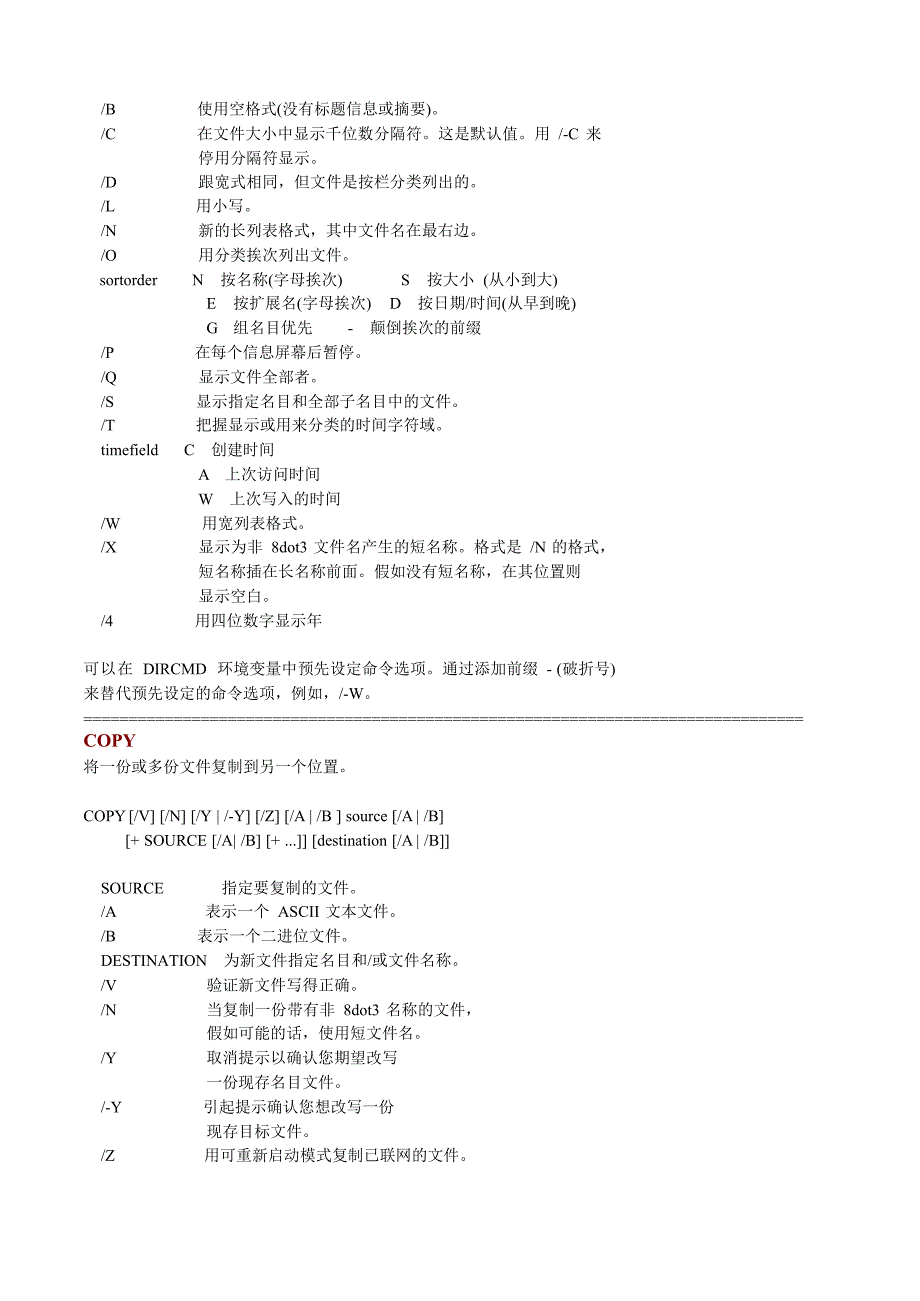 DOS常用命令详解_第2页