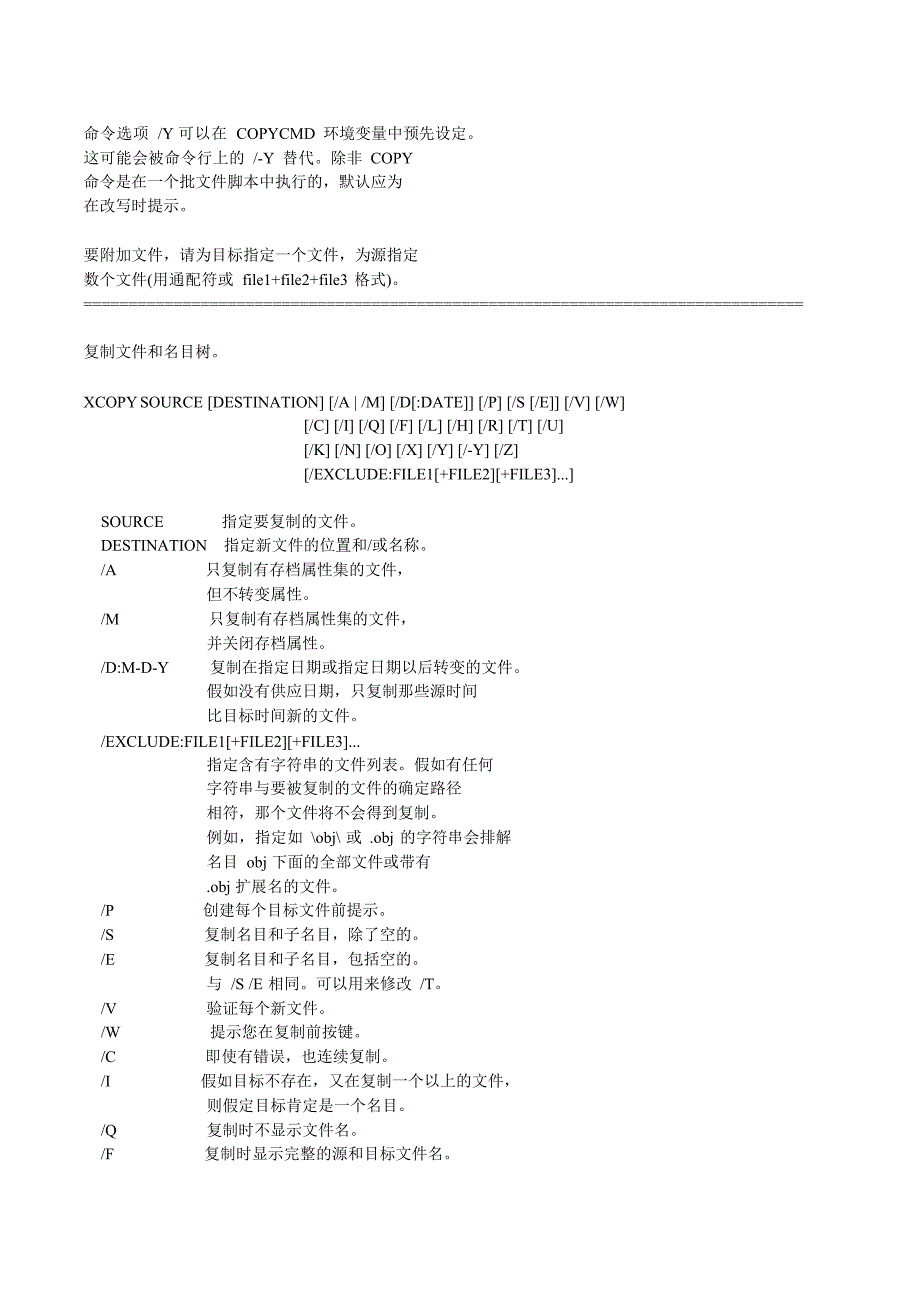 DOS常用命令详解_第3页