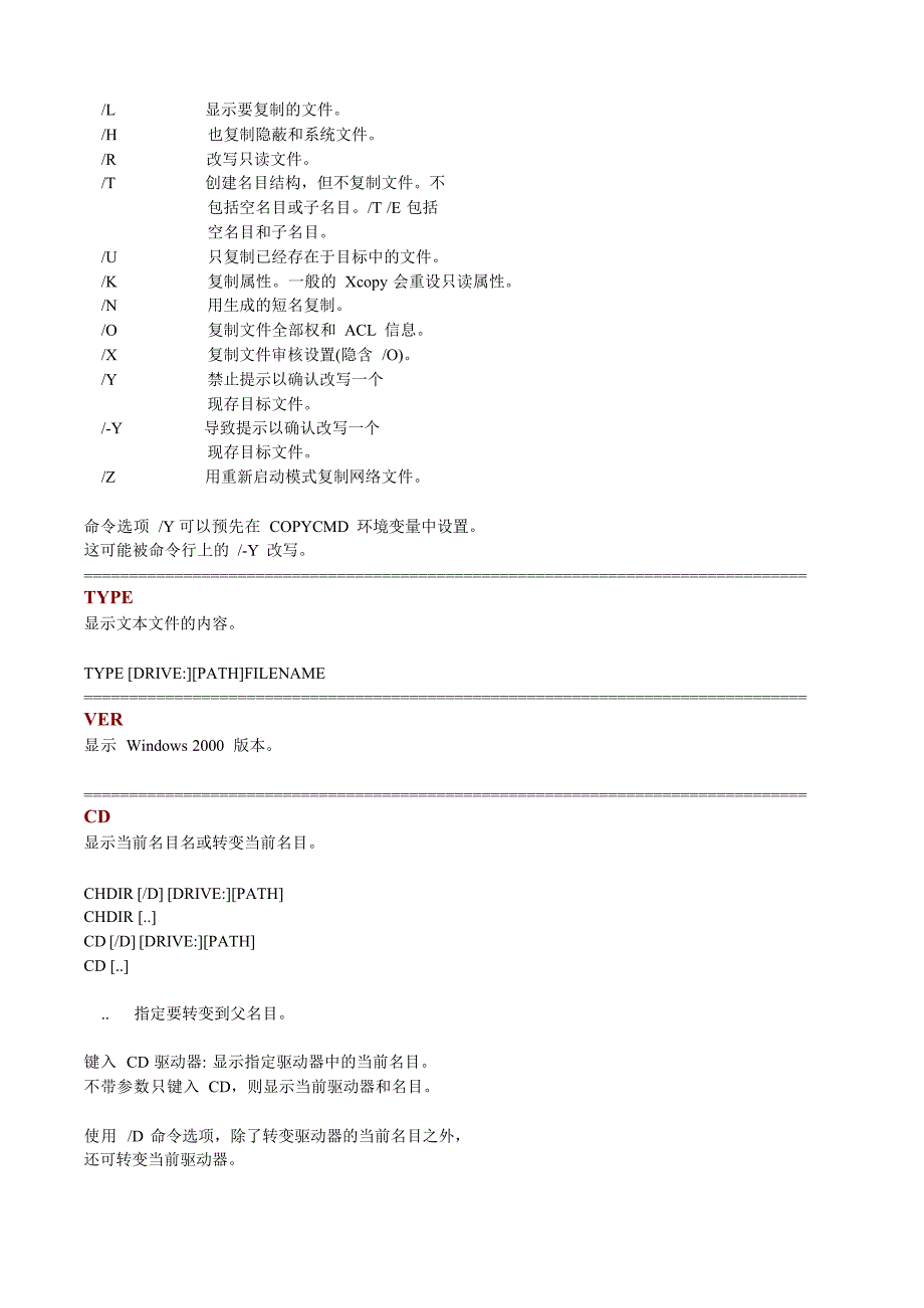 DOS常用命令详解_第4页